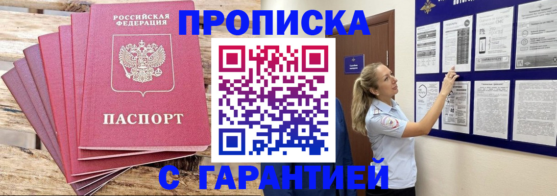 прописка от собственника в Данкове