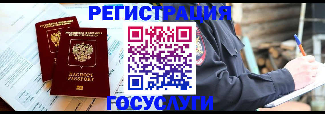 временная регистрация купить в Данкове