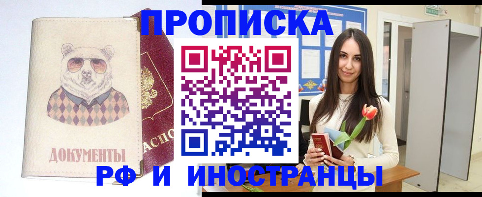 прописка для кредита в Данкове