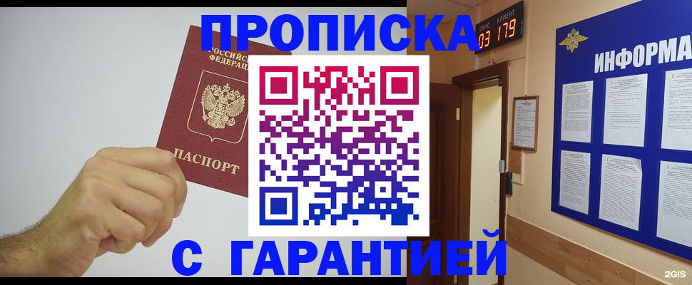 временная регистрация купить в Данкове