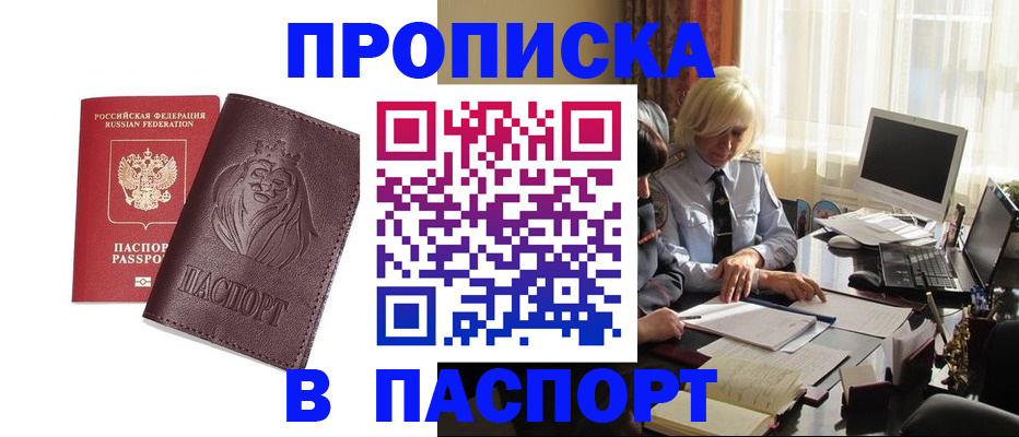 прописка в квартире в Данкове
