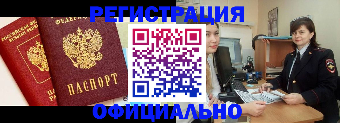 прописка в Данкове